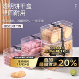 拜杰饼干盒子蛋糕盒子透明饼干包装盒食品密封罐储物罐塑料6个装300ML
