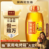 胡姬花 食用油【保真花生油】压榨一级 古法花生油5.43L(新老包装随机)