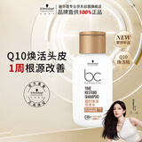施华蔻专业凝时焕发保丽洗发水80g 焕活头皮强韧柔顺Q10焕活瓶旅行装