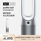 戴森TP07空气净化风扇 空气净化器电风扇二合一 整屋循环净化宠物异味 除过敏原 过滤花粉 银白色