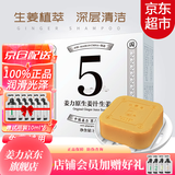 姜力姜力洁面皂手工皂深层清洁保湿收缩毛孔清爽控油男士女士香皂 姜力5号生姜皂原生姜汁手工皂80g