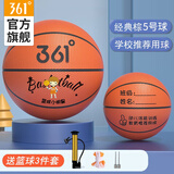 361°篮球中小学训练室内外耐磨5号橡胶儿童玩具篮球 棕色