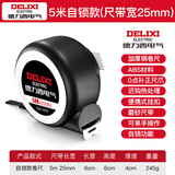 德力西电气（DELIXI ELECTRIC）钢卷尺家用耐磨防摔高精度自锁测量加厚木工尺子5-25