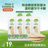 小皮（Little Freddie）【尝鲜装】小皮婴儿原味米饼8g*2盒宝宝零食磨牙米饼饼干6个月+