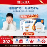 碧然德 【孙颖莎推荐】家用净水壶 滤水壶滤芯 MAXTRA+LE 去水垢专家版滤芯 Maxtra专家版滤芯【6芯】