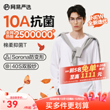 网易严选25新品长袖T恤10A抗菌万能打底衫不易变形男女同款 四季款长袖-米白色 L