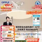 欧普（OPPLE）全光谱42寸风扇灯智能一体LEDRa98餐厅卧室吊灯冰风1级能效包安装