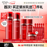 欧诗漫（OSM）紧致奢颜水乳套装补水保湿滋润提拉面部抗皱焕亮圣诞礼物送女友