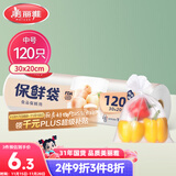 美丽雅保鲜袋中号120只 食品级塑料袋一次性收纳袋 30*20cm分装袋