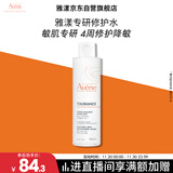 雅漾（Avene）专研舒缓保湿水100ml补水降敏修护爽肤水化妆护肤水湿敷水礼物