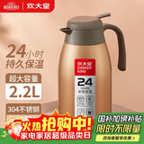 炊大皇保温壶304不锈钢家用大容量防滑底保温壶 闪金 2.2L