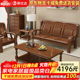 莱仕达京东居家优选实木沙发组合大小户型中式客厅813# 单+单+三+长+方