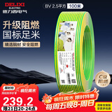 德力西（DELIXI）电线电缆ZC-BV2.5平方阻燃单芯单股家用铜芯电线100米黄绿地线 