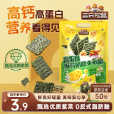 三只松鼠高蛋白奶酪海苔夹心80g   海味零食即食健康儿童夹心海苔