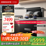 老板（Robam）黑武士9JX22A高性能集成灶 集成消毒柜一体式 28风量免拆洗油烟机 定时燃气灶 国家补贴天然气右排