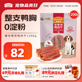 麦富迪狗狗零食 奢华营养鸭肉干1200g成幼犬磨牙训练奖励解馋宠物零食