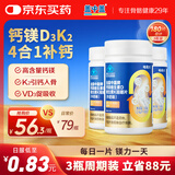 新盖中盖钙镁片维生素d3k2 青少年成年人中老年补钙 60片*3瓶 碳酸钙