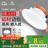 FSL佛山照明led筒灯天花灯孔灯5W金属铝材款开孔75-85mm白光漆白