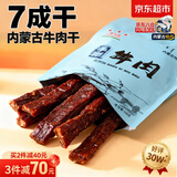 星华源内蒙古手撕风干牛肉干 牛肉即食小吃特产办公室解馋零食散装称约 孜然味500g*1袋（1斤装）