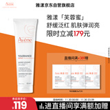 雅漾（Avene）【樊振东同款】专研舒缓修护面膜100ml 芙蓉蜜免洗涂抹面膜礼物