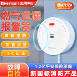海曼（HEIMAN）天然气报警器家用厨房天燃气泄漏煤气罐液化石油甲烷探测器3C认证