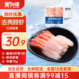 美加佳即食去壳北极甜虾净重70g 27尾 甜虾虾仁 生甜虾 海鲜 