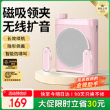 好牧人无线磁吸领夹麦克风小蜜蜂扩音器教师专用蓝牙防啸叫喇叭上课导游户外讲解大功率扩音机教师节礼物