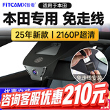 智看（FiTCAM）本田CRV致在型格皓影奥德赛艾力绅冠道思域雅阁缤智行车记录仪 套餐二：4K超清版单镜头+128G内存卡
