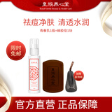 皇族养心堂保湿精华乳液青春型青春乳保湿锁水轻盈柔润水润轻薄 青春乳1+蜂胶皂1+起泡网1