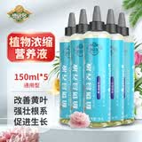 德沃多浓缩植物营养液通用150ml*5园艺绿植盆栽花肥种菜花卉生根叶面肥