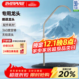 爱惠浦（Everpure）净水专用龙头