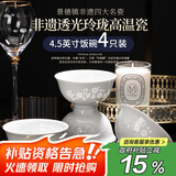 景德故事景德镇玲珑瓷饭碗家用汤碗吃饭碗陶瓷餐具碗4.5英寸米饭碗4只套装