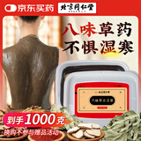 同仁堂草本泥膏500g泥灸热敷老姜生姜泥关节腰腹部全身通用热敷泥炙膏