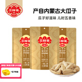三胖蛋瓜子袋装葵花瓜籽内蒙河套特产瓜子零食休闲食品 五香90g*3袋