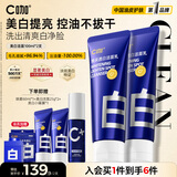C咖美白洗面奶100g*2氨基酸深层清洁控油保湿淡斑男女烟酰胺洁面乳