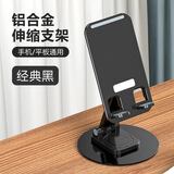 左屿 手机支架ipad平板支架懒人桌面支架床头直播游戏追剧多功能小巧折叠【可升降调节】360°旋转支架 黑色*铝合金支撑【顶配】【约200g】
