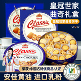 皇冠世家丹麦式黄油曲奇饼干办公室休闲零食品小吃送礼盒装黄油10%908克