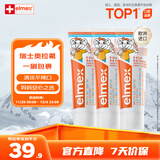 ELMEX艾美适宝宝儿童牙膏0-6岁婴儿专效防蛀固齿含氟牙龈护理 3支