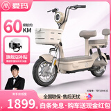爱玛（AIMA）小金豆长续航电动车新国标成人代步小巧踏板电动自行车电瓶车 新茶白【48V16AH铅酸电池+蓝牙APP解锁】