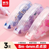 晨光(M&G)文具点状双面胶 8m*6mm双面点点胶 双面胶带 可擦除 小清新3支装开学必备AJD73204