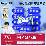 德佑湿厕纸家庭装80抽10包王牌厕所湿纸巾芦荟精华温和亲肤可冲马桶