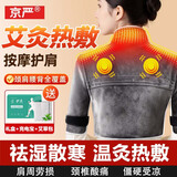 京严电加热护肩睡觉肩膀理疗保暖肩颈热敷防寒肩周炎坎肩套按摩神器 三挡控温+远红外热敷按摩+3C充电宝DR001