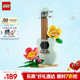 乐高（LEGO）积木拼装31156 热带风尤克里里儿童女孩女生玩具生日圣诞礼物