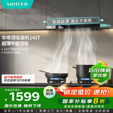 华帝（VATTI）国家补贴20% 官方抽油烟机欧式脱排吸油烟机家用静音齐平橱柜23风量大吸力自清洁一级能效i11143T