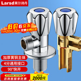 莱尔诗丹（Larsd）角阀全铜加厚 冷热水快开加长三角阀八字阀止水阀4分进出口LD112C