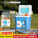 冰大师（ICEMASTER）车载保温箱食品保热箱户外露营野餐箱商用摆摊保鲜箱冷藏冰块桶7L