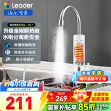 海尔（Haier）即热式电加热水龙头厨房安全速热家用热水宝 防漏电快热电热水器 下进水小厨宝加热器 统帅Leader水龙头LDST-33L1(C)