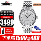 天梭（TISSOT）瑞士手表力洛克系列商务自动机械表男士腕表七夕情人节礼物送男友 T006.407.11.033.00白盘钢带