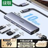 绿联USB3.0转千兆网口Type-C扩展坞分线器网线转接头拓展坞RJ45有线网卡转换器适用苹果华为笔记本电脑 USB转网口+【USB*3+TypeC】10G