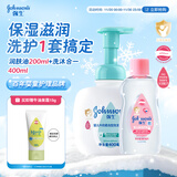 强生（Johnson）婴儿润肤油200ml+牛奶洗沐合一400ml 保湿护肤新生儿宝宝全家可用